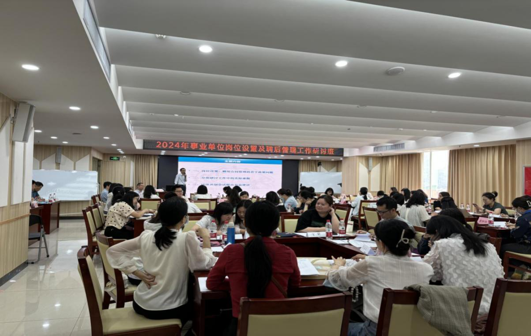 广州市事业单位人事管理政策业务培训班顺利开班